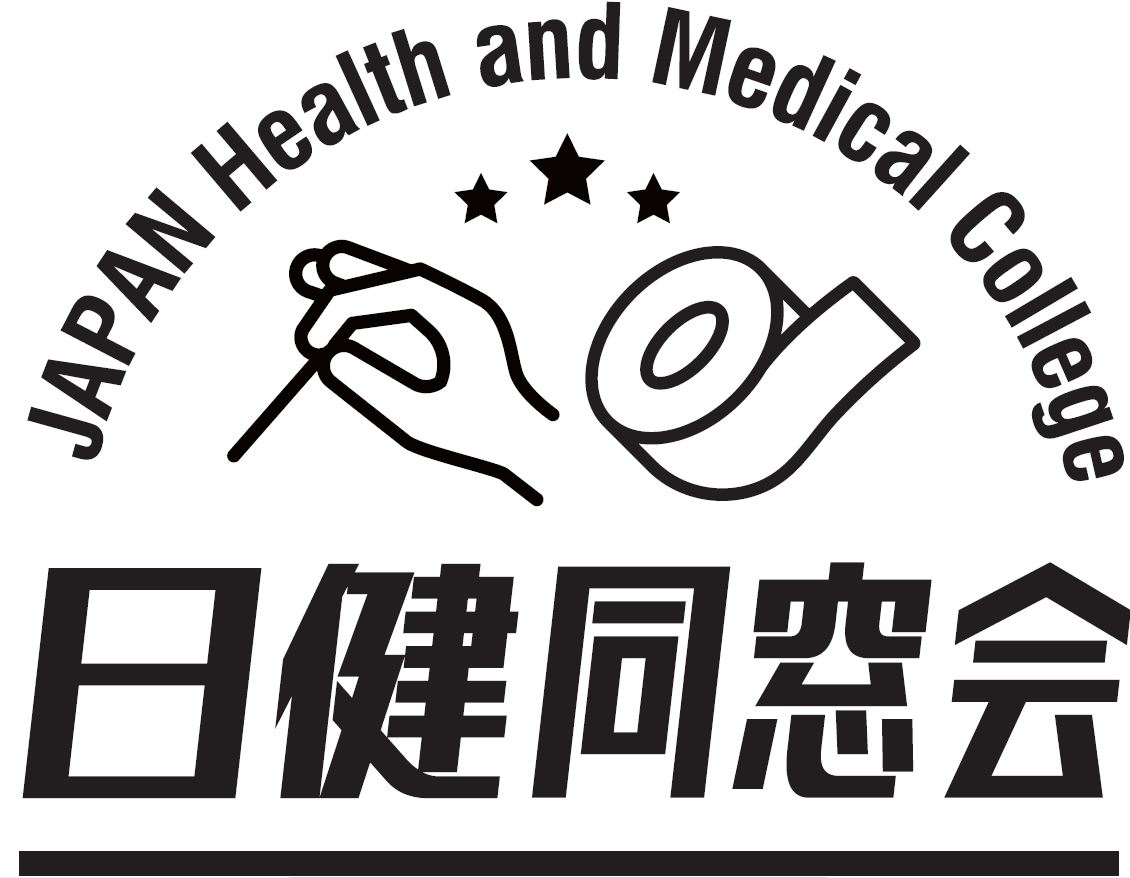 日健同窓会